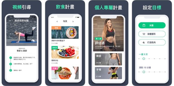 健身不再有藉口！下載這四款 APP 不用上健身房也能運動！